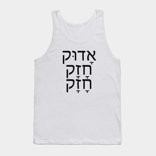 אדוק חזק חזק - A devout strong believer Tank Top